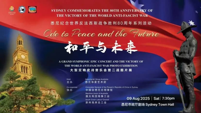 悉尼纪念世界反法西斯战争胜利八十周年系列活动《和平与未来》大型交响史诗音乐会暨二战图片展震撼登场