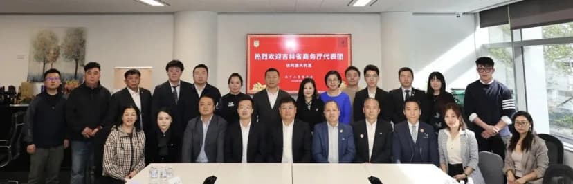 吉林省商务厅代表团来澳与澳中工商联合会商务座谈圆满成功