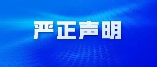 澳中工商联合会就悉尼邦迪海滩恐怖袭击事件发表强烈谴责声明